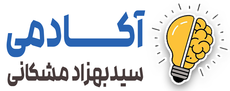 آکادمی سید بهزاد مشکانی