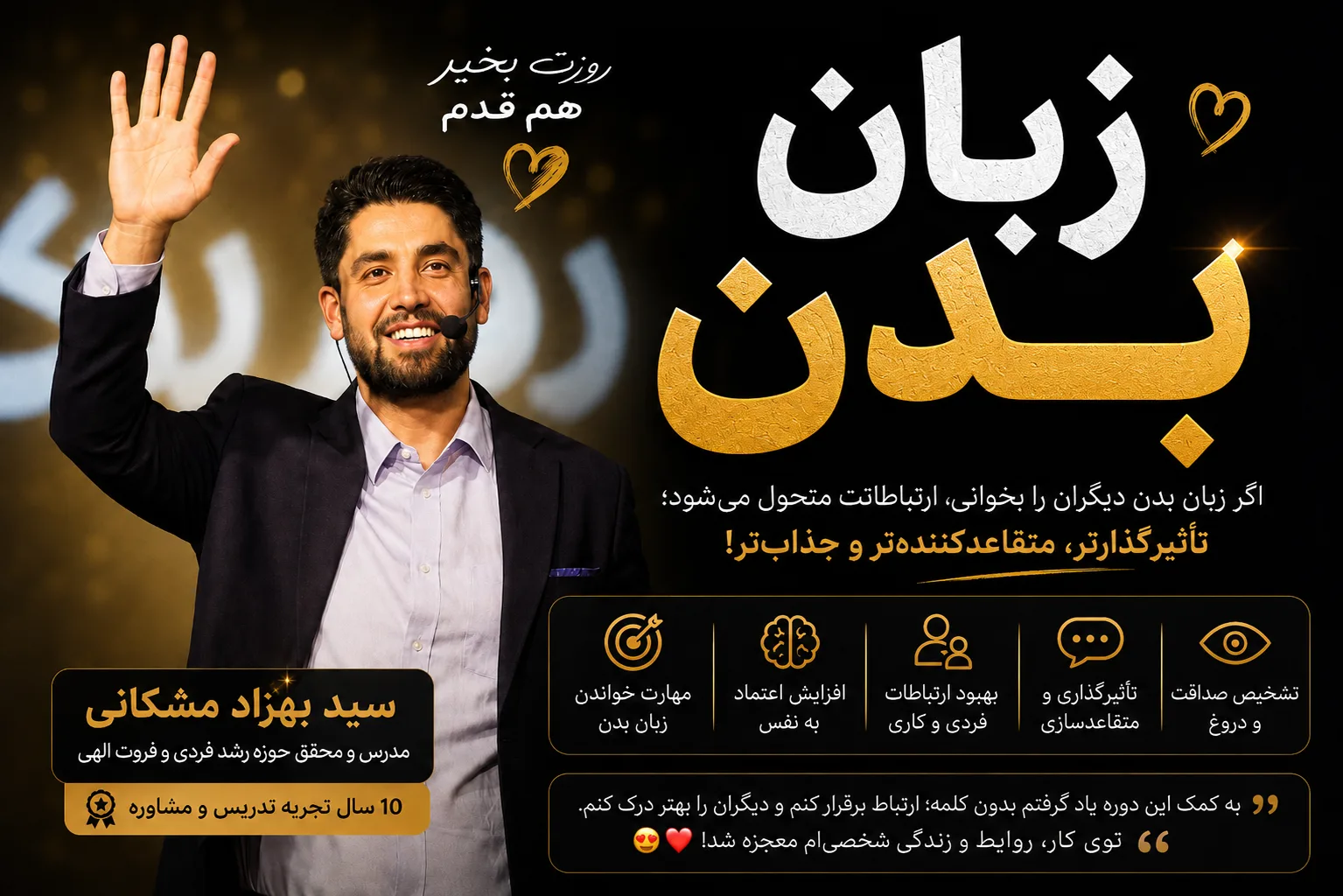 دوره زبان بدن